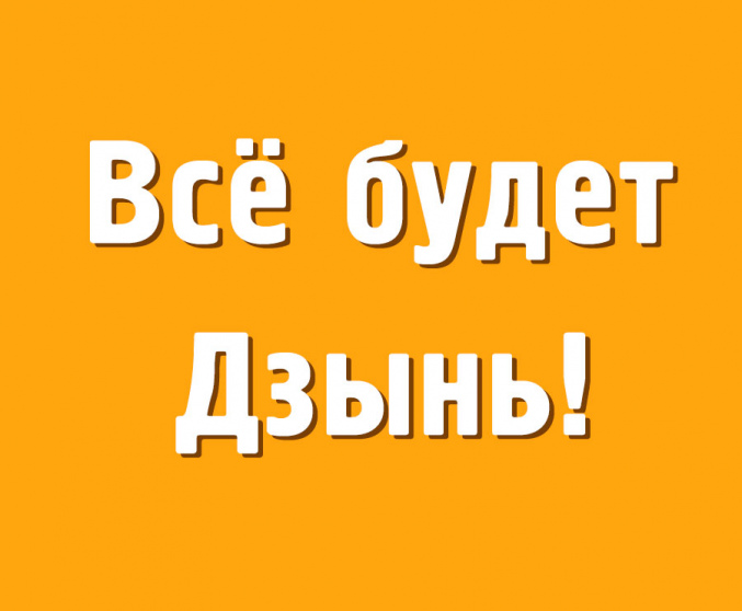 Купить книгу Дзынь 