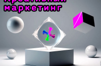 Настоящий креативный маркетинг на примере